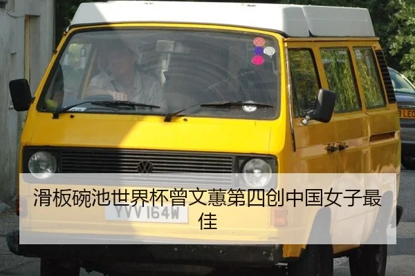 hua-ban-wan-chi-shi-jie-bei-ceng-wen-hui-di-si-chuang-zhong-guo-nv-zi-zui-jia-2-815.jpg
