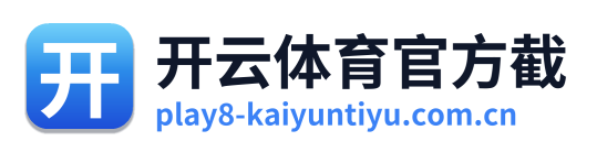 开云体育官方截